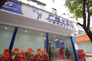 廣州正穗一站式創(chuàng)業服務珠村營業廳隆重開業